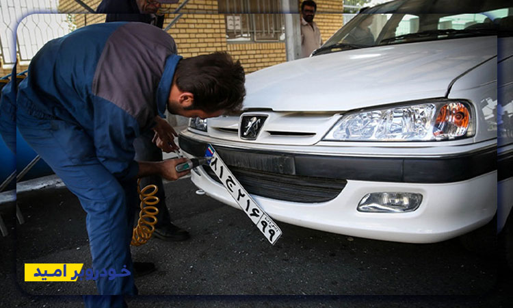 مدت زمان فرآیند ثبت نام فک پلاک در ایران خودرو