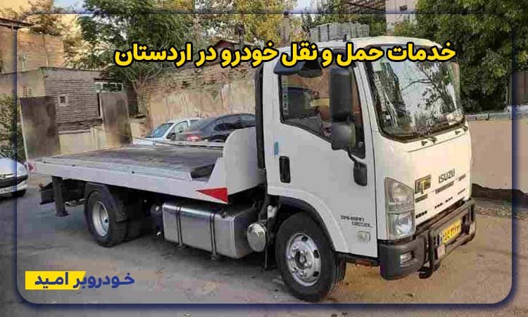 خدمات خودروبر اردستان