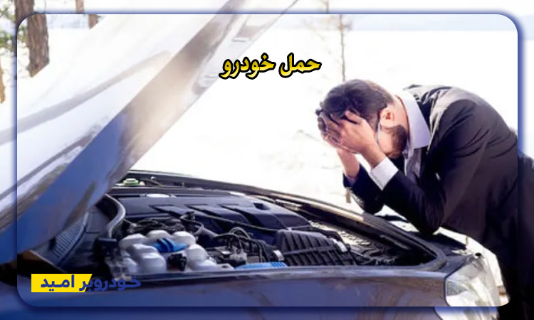 مشکلات سیستم سوخت رسانی ماشین